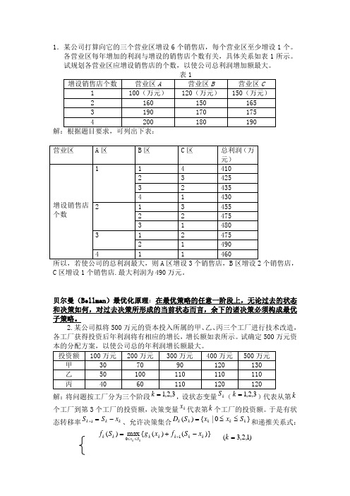 数学建模-(动态规划)