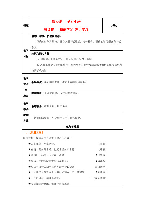 九年级思想品德全册 第一单元 亲近社会 第3课 笑对生活名师教案 苏教版