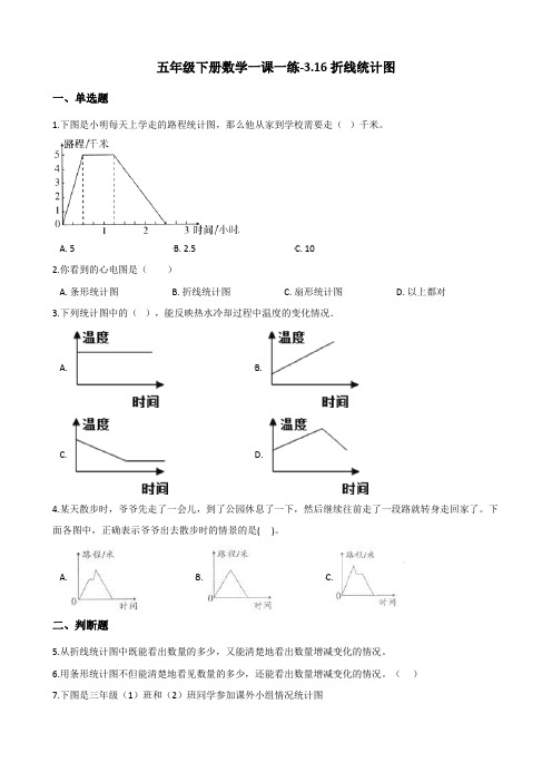 五年级下册数学一课一练-3.16折线统计图 浙教版(含答案)