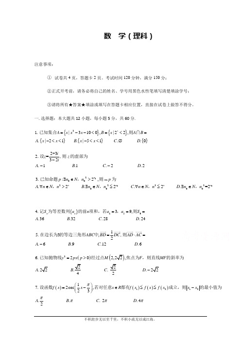 广西省全州二中2021届高三上学期第二次月考数学(理)试卷 Word版含答案