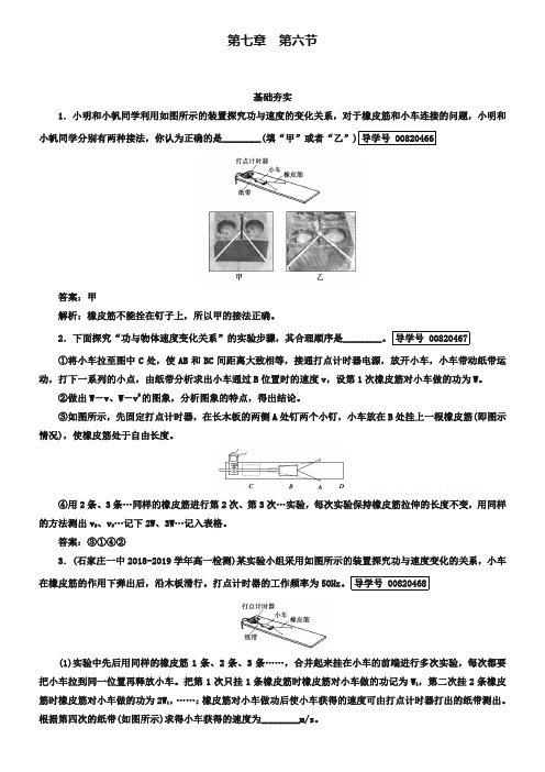 【成才之路】2018-2019学年高中物理人教版必修2习题 第7章 机械能守恒定律 第6节 Word版含答案