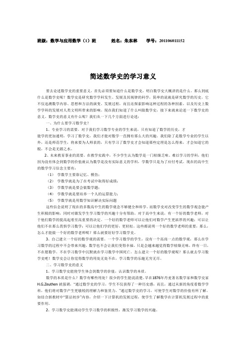 简述数学史的学习意义