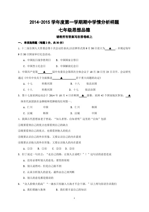 2014-2015第一学期七年级期中测试卷