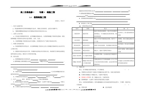 高二生物选修3 专题2  细胞工程2.1 植物细胞工程(含答案)