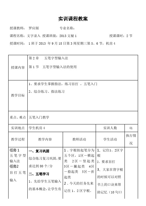 汉字录入实训课程教案模板2.1