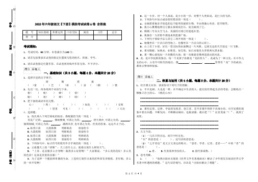 2022年六年级语文【下册】模拟考试试卷A卷 含答案