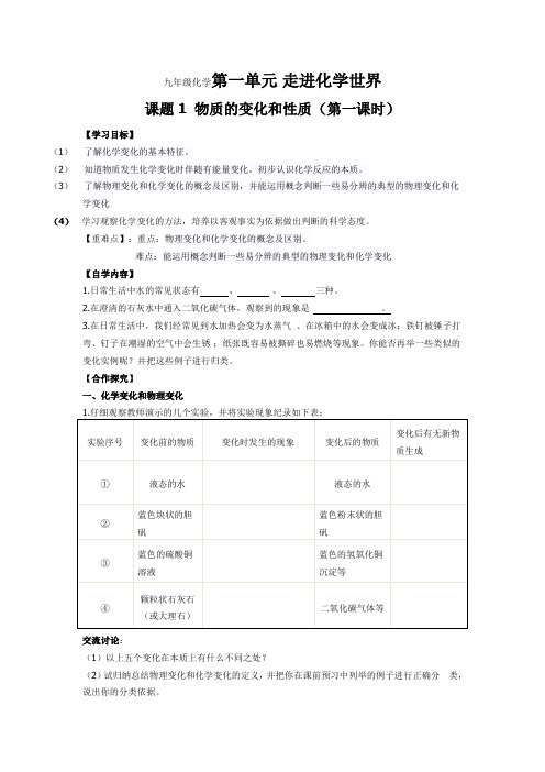 人教版初中化学九年级导学案及课堂同步练习试题 全册