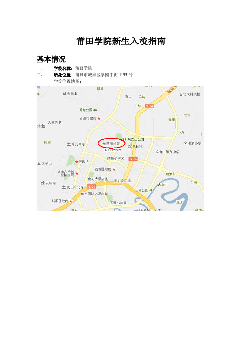 莆田学院入学指南