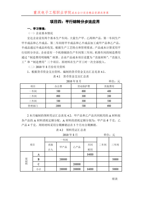 成本会计实务9.4 项目四：平行结转分步法应用