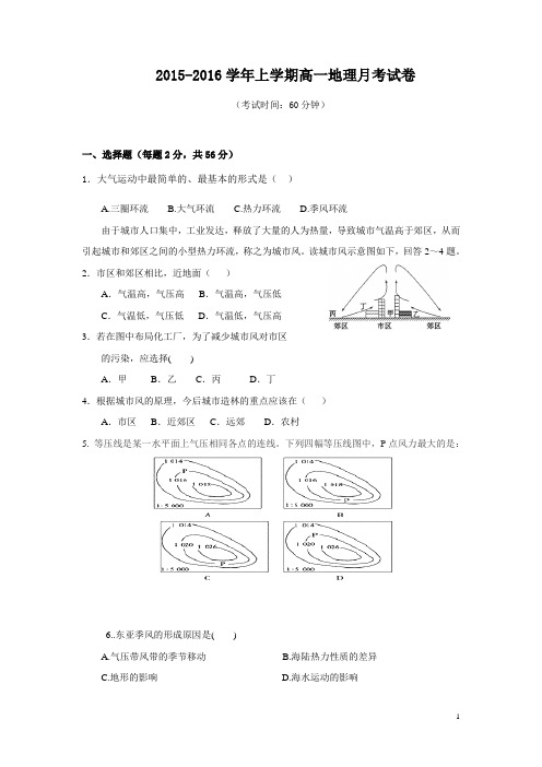 福建省莆田市二十五中2015-2016学年高一上学期第二次月考地理试卷