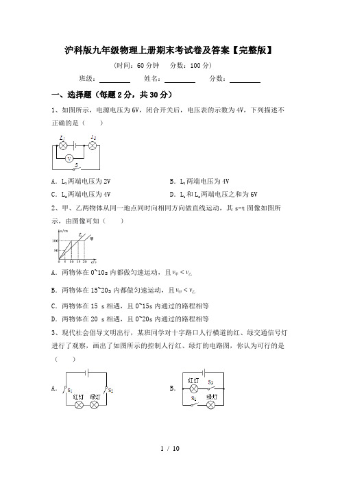 沪科版九年级物理上册期末考试卷及答案【完整版】