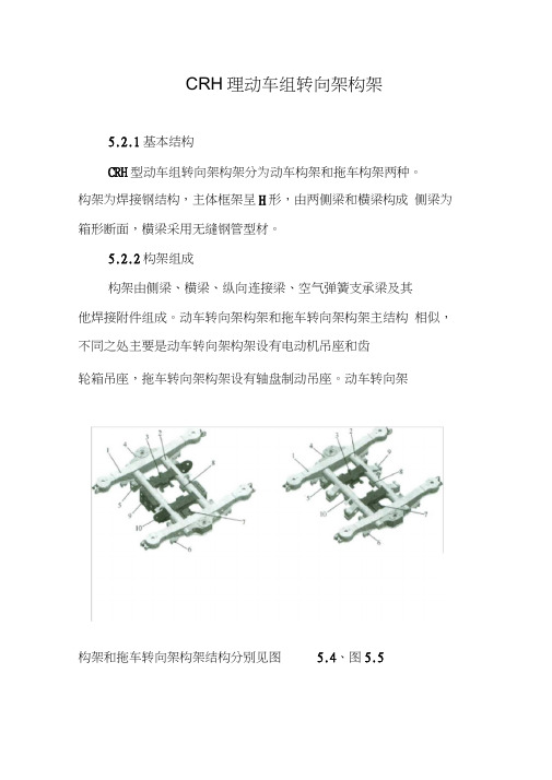 CRH2型动车组转向架构架