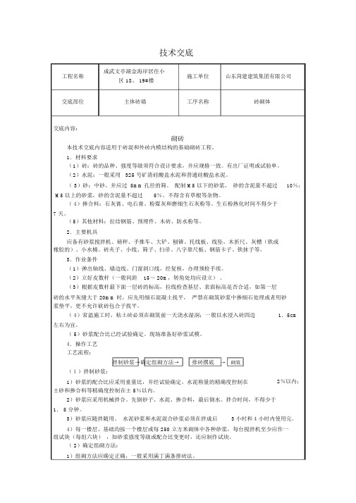 多孔砖砌筑技术交底