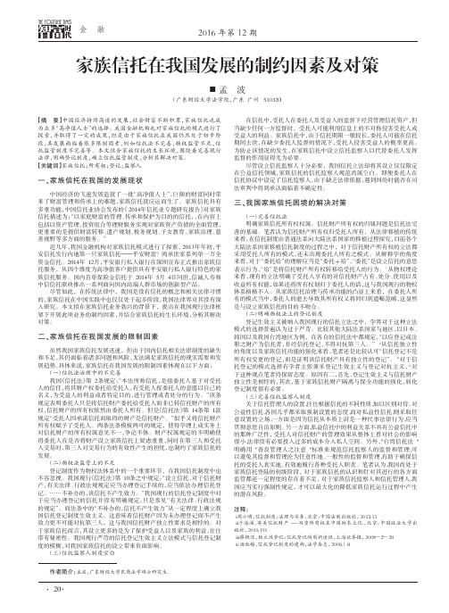 家族信托在我国发展的制约因素及对策