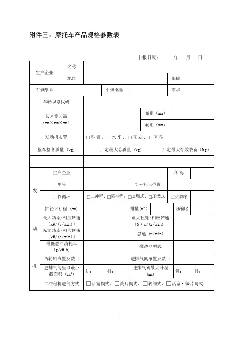 摩托车产品规格参数表