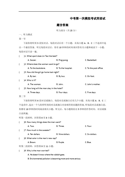 【3套试卷】大庆市中考第一次模拟考试英语精选含答案