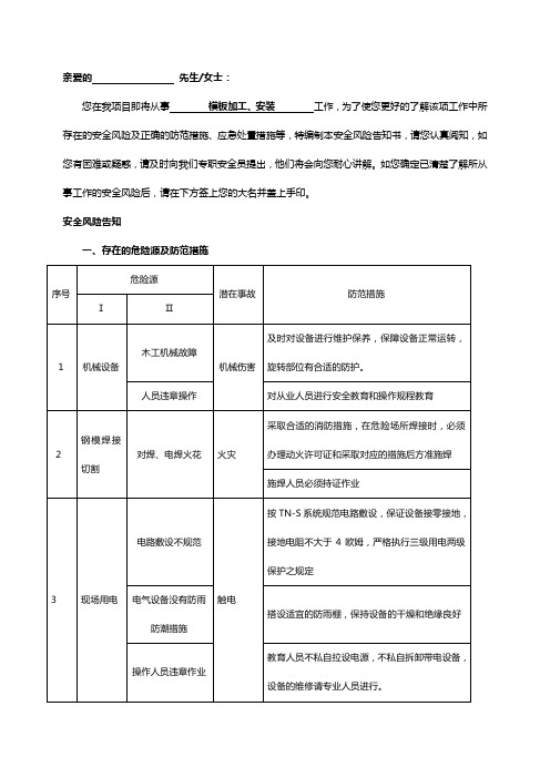 模板加工、安装人员安全风险告知书