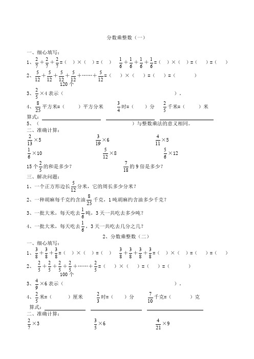 六年级数学分数乘法练习题全套