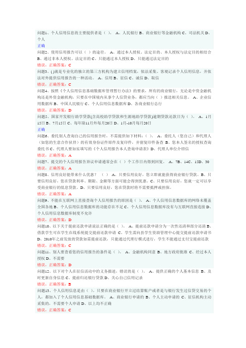 诚信教育知识竞赛