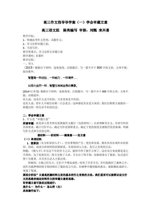 高三作文指导导学案