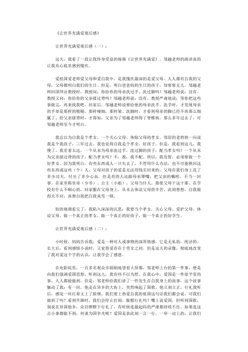 〔推荐〕让世界充满爱串词12则_串词【优质文档】