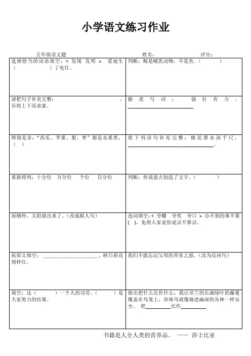 小学五年级语文提高训练II (66)