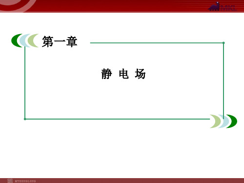 高中物理选修3-1人教版1-8电容器的电容