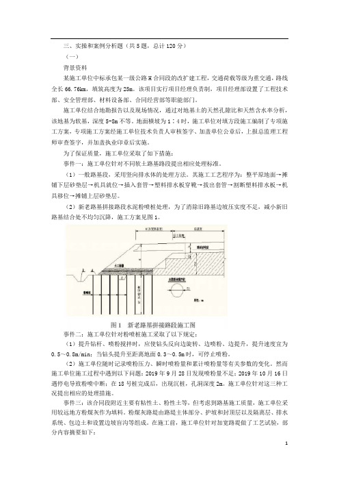 2020年一建【公路】模考(3)实操和案例分析题1