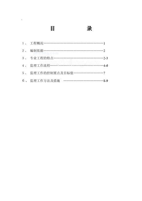 `某建筑工程防雷接地监理细则