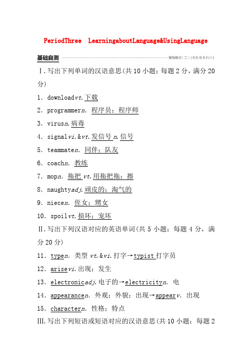 浙江专用2019_2020学年高中英语unit3computersperiodthreelear