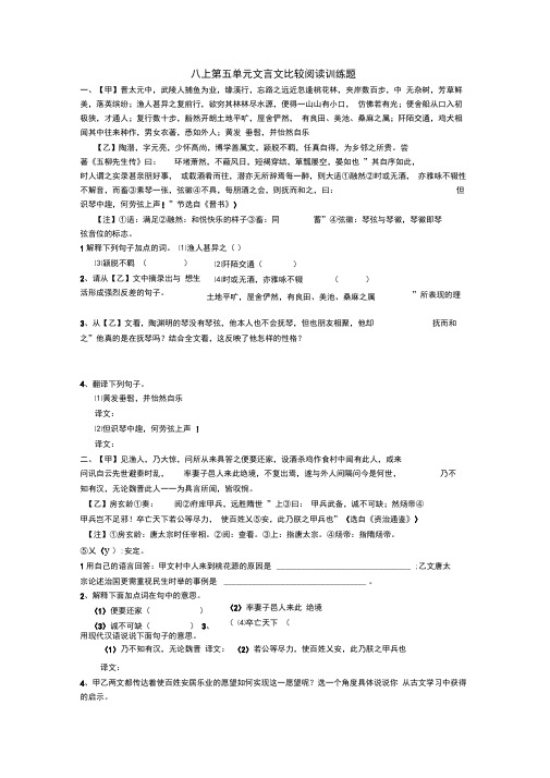 八上第五单元文言文比较阅读训练题