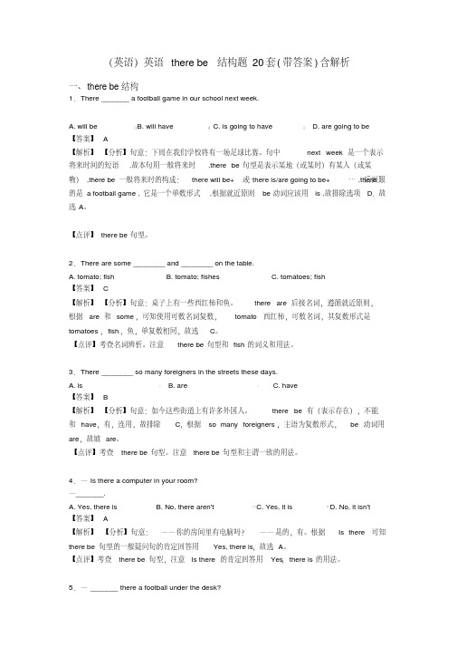 (英语)英语therebe结构题20套(带答案)含解析