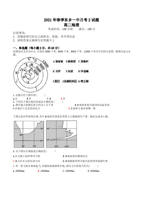 江西省东乡区第一中学2020-2021学年高二下学期月考2地理试题 Word版含答案