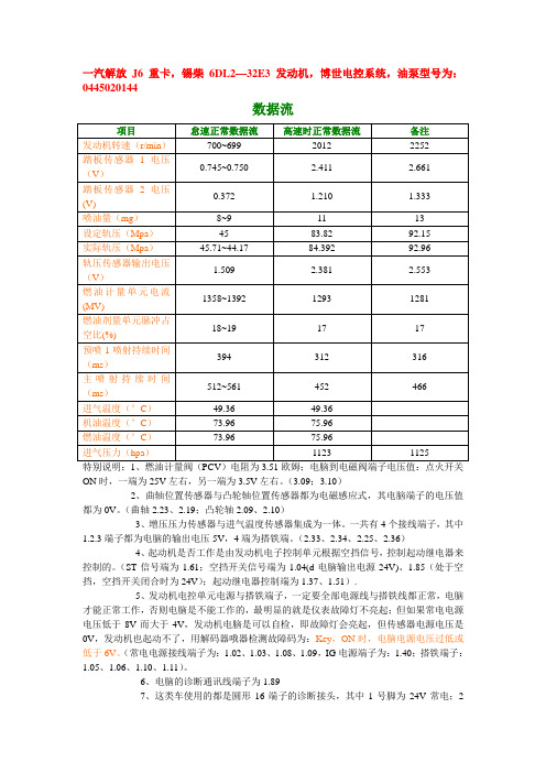 J6数据流