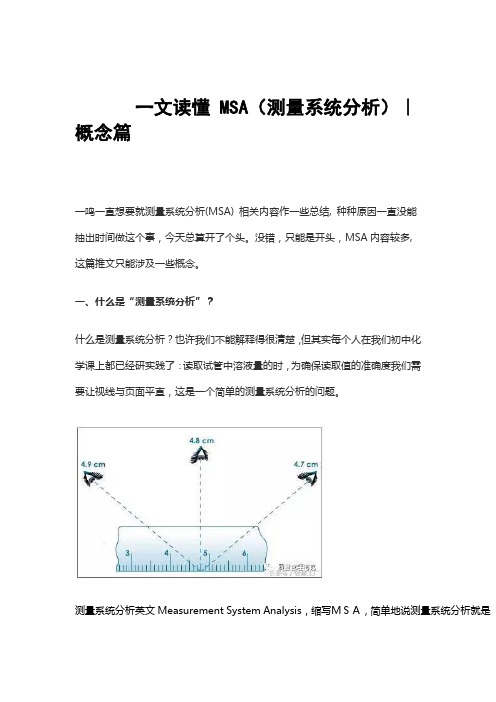 一文读懂 MSA(测量系统分析)｜概念篇