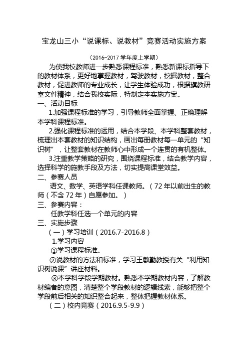 宝龙山三小利用知识树说课标说教材活动方案执行课件资料