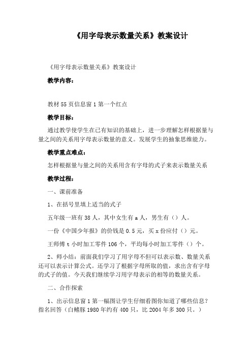 《用字母表示数量关系》教案设计