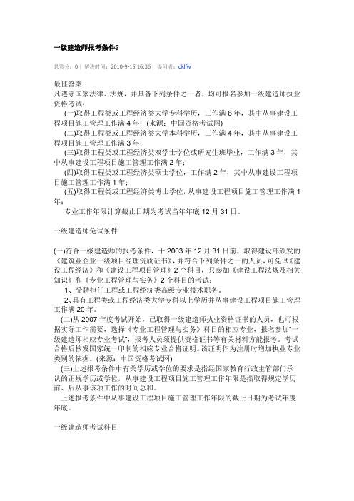 一级建造师报考条件   工程类或工程经济类专业对照表