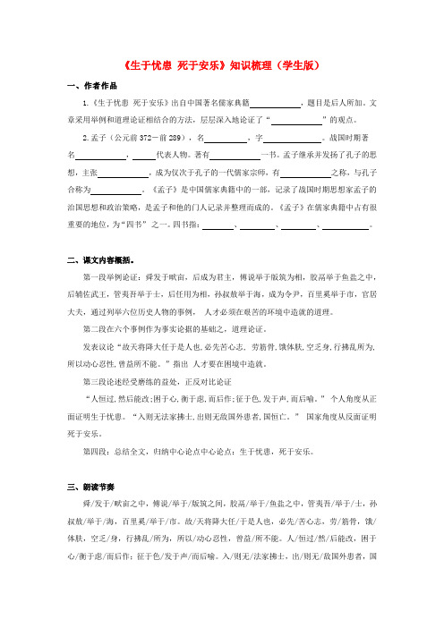 备战2025年中考语文课内文言文(统编版)23《生于忧患死于安乐》知识梳理(学生版+解析)