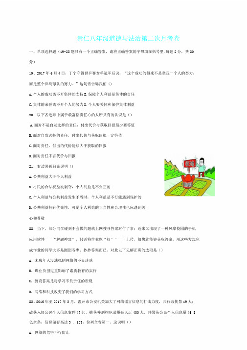 新人教版八年级道德与法治上学期第二次月考试题