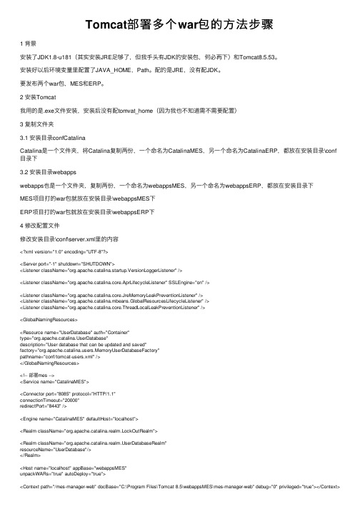 Tomcat部署多个war包的方法步骤