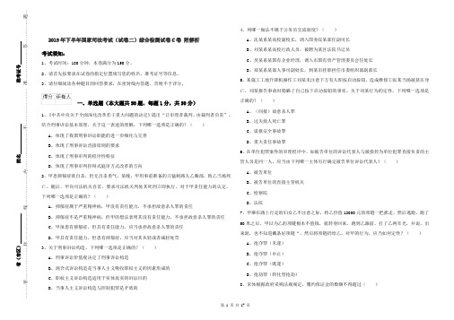 2019年下半年国家司法考试(试卷二)综合检测试卷C卷 附解析