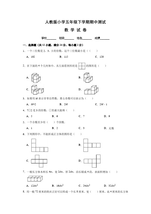 2020人教版数学五年级下册《期中考试试卷》附答案