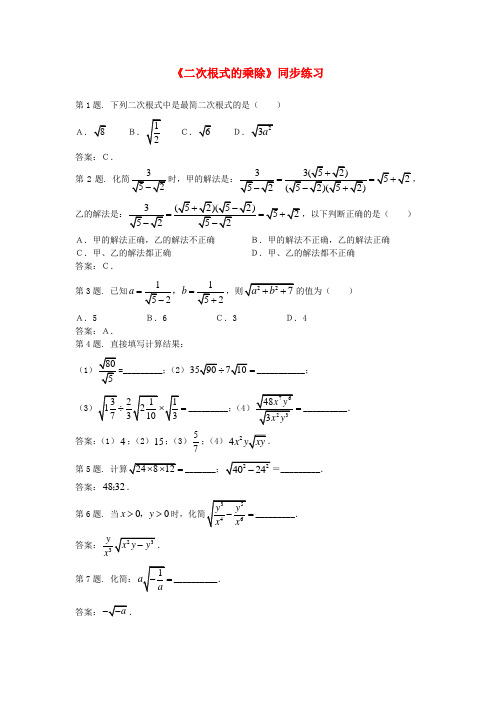 2014年秋季新版华东师大版九年级数学上学期21.2、二次根式的乘除同步练习1