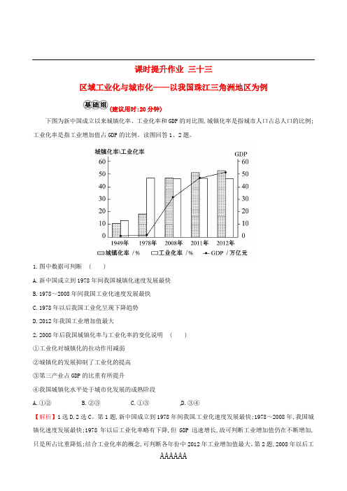 【高中地理】2018版高考地理总复习课时提升作业(49份) 人教课标版6