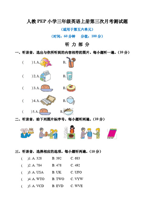 人教PEP小学三年级英语上册第三次月考测试题及答案