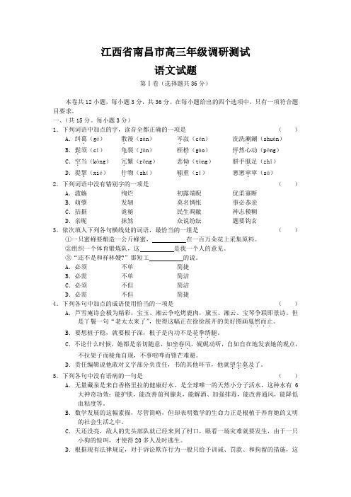 江西省南昌市高三年级调研测试语文试题(Word版,含答案)