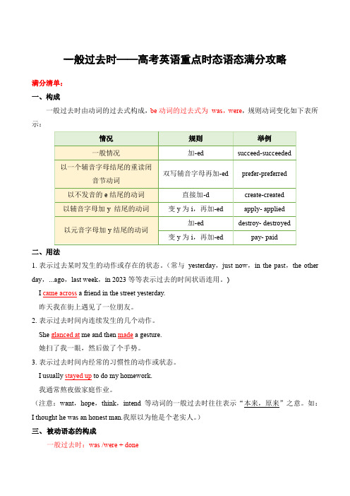 一般过去时——高考英语重点时态语态满分攻略