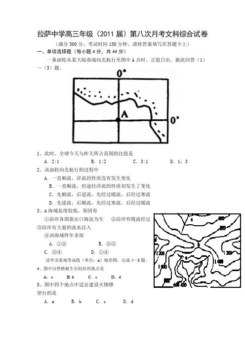 拉萨中学高三年级(2011届)第八次月考文科综合试卷