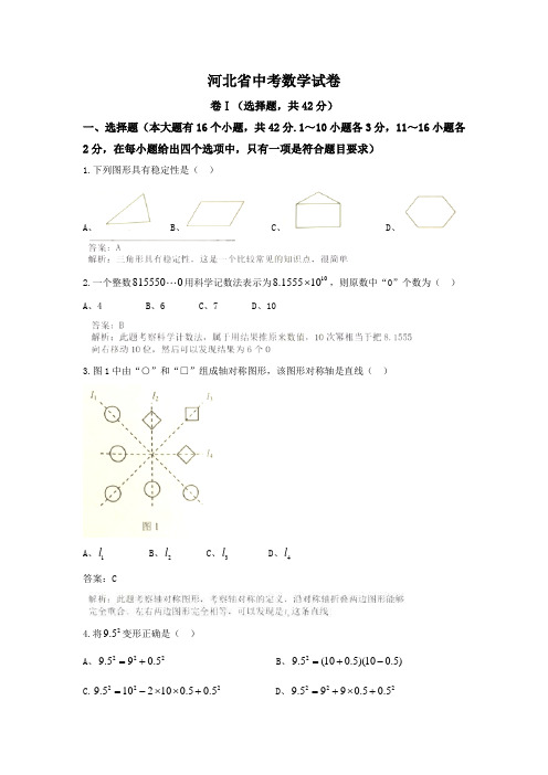 河北省中考数学试卷含答案解析(Word版)